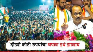 इथं 150 कोटींचा घपला झालाय, आम्ही कारवाई करतोय; बीडमधून अजित पवारांनी ठणकावलं