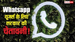 सरकार की सख्त चेतावनी! WhatsApp पर ये गलती की तो सीधा जेल, एक मेसेज आपकी ज़िंदगी बदल सकता है