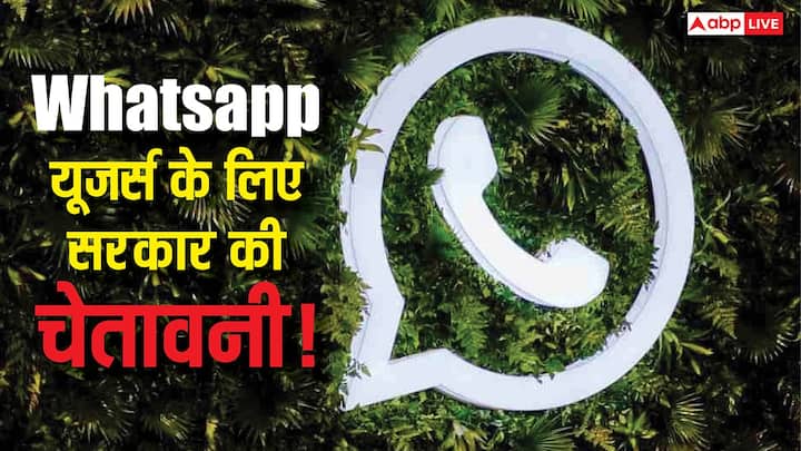 Whatsapp: सोशल मीडिया पर अक्सर मिलने वाले घर बैठे कमाई या “एक छोटा-सा टास्क पूरा करो और पैसे पाओ” जैसे संदेश दिखने में चाहे कितने भी आकर्षक लगें लेकिन इनका सच बेहद खतरनाक है.