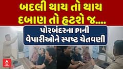 Porbandar Police: બદલી થાય તો થાય દબાણ તો હટશે જ....: પોરબંદરના PIની વેપારીઓને સ્પષ્ટ ચેતવણી