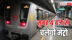 बदल गई दिल्ली मेट्रो की टाइमिंग, इन दो दिन सुबह 4 बजे से ही दौड़ने लगेगी मेट्रो; देख लें शेड्यूल