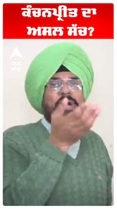 Kuldeep Dhaliwal |ਕੰਚਨਪ੍ਰੀਤ ਦਾ ਅਸਲ ਸੱਚ? | Abp