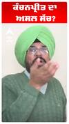 Kuldeep Dhaliwal |ਕੰਚਨਪ੍ਰੀਤ ਦਾ ਅਸਲ ਸੱਚ? | Abp
