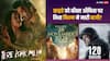 Box Office: 'तेरे इश्क में' ने आते ही मचाया तहलका, 'दे दे प्यार दे 2' से '120 बहादुर' तक की कर दी छुट्टी, जानें- फ्राइडे की बॉक्स ऑफिस रिपोर्ट