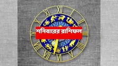 Saturday Astrology : বড়ঠাকুরের কৃপা, শনিবারেই আর্থিক উন্নতির পথ খুলে যাচ্ছে এই রাশির; পরিবারের সঙ্গে ভাল সময় কাটবে