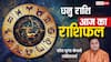Aaj Ka sagittarius Rashifal (30 November 2025): धनु राशि घरेलू तनाव और भावनात्मक उतार-चढ़ाव से भरा रहेगा!