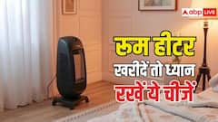 पहली बार रूम हीटर खरीद रहे हैं? ये पांच बातें पहले ही चेक कर लें, पैसा भी बचेगा और परेशानी भी