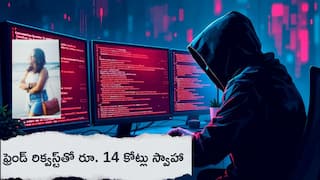 Hyderabad Cyber Fraud :హైదరాబాద్‌లో భారీ సైబర్ మోసం - మోనికా పేరుతో వైద్యుడిపై వల- రూ. 14 కోట్లు కొట్టేసిన నేరగాళ్లు