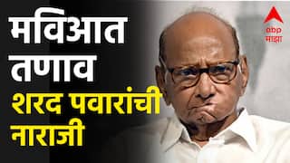Sharad Pawar on Congress :  मुंबई पालिकेसाठी काँग्रेसचा 'स्वबळाचा' नारा: महाविकास आघाडीत तणाव! उद्धव ठाकरे, शरद पवारांकडून नाराजी व्यक्त