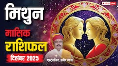 Mithun Rashifal December 2025: इस महीने करियर में उछाल, व्यापार में बदलाव के संकेत! पढ़ें दिसंबर 2025 का मिथुन राशिफल