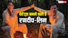 शादी की दूसरी सालगिरह पर रणदीप हुड्डा ने पत्नी लिन संग फैंस को दी गुड न्यूज, जंगल में बोनफायर एंजॉय करते हुए अनाउंस की प्रेगनेंसी