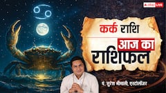 Aaj Ka Cancer Rashifal (29 November 2025): कर्क राशि काम में रुकावटें बढ़ेंगी, पारिवारिक तनाव से बचें
