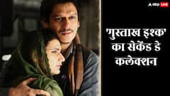 'गुस्ताख इश्क' का दूसरे दिन हुआ ऐसा हाल, हिट तो छोड़िए बजट भी निकालना मुश्किल