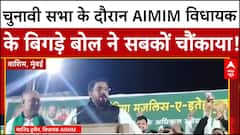 Majid Hussain Speech: 'जब हम पर आएगी तो इंशाअल्लाह गली-गली कम पड़ेगी...AIMIM विधायक का विवादित बयान
