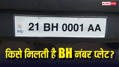 किन लोगों को मिलता है BH यानी भारत सिरीज का गाड़ी नंबर, जानें इसके लिए क्या है नियम?