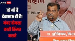 जो भी है देवाभाऊ ही है, नंबर दोनला काही किंमत नसते, मंत्री रवींद्र चव्हाणांचा रोख नेमका कुणाकडे?