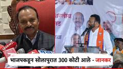 राष्ट्रप्रथम नाही, आता भ्रष्ट प्रथम, भाजपकडून सोलापुरात 300 कोटी आले; उत्तम जानकरांचा सनसनाटी दावा