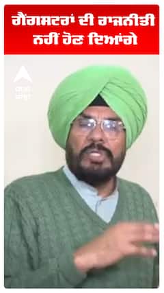 Kuldeep Dhaliwal |ਗੈਂਗਸਟਰਾਂ ਦੀ ਰਾਜਨੀਤੀ ਨਹੀਂ ਹੋਣ ਦਿਆਂਗੇ. | Abp