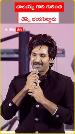 బాలయ్య గారి గురించి చెప్పి భయపెట్టారు