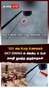 120 அடி உயர உணவகம் SKY DINING-ல் சிக்கிய 8 பேர் :Sky Dining Hotel Stuck