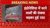 Indonesia में तूफान से मरने वालों की संख्या तेजी के साथ बढ़ी, 180 तक पहुंचा आंकड़ा । BREAKING NEWS
