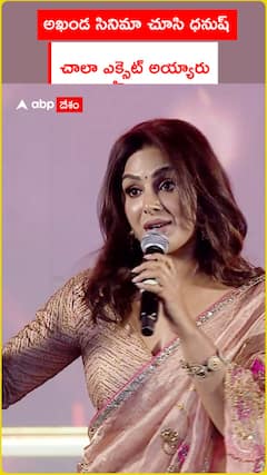 అఖండ సినిమా చూసి ధనుష్‌ చాలా ఎక్సైట్‌ అయ్యారు