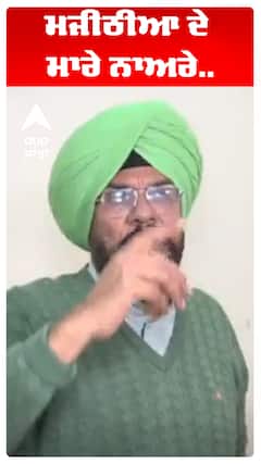 Kuldeep Dhaliwal |ਮਜੀਠੀਆ ਦੇ ਮਾਰੇ ਨਾਅਰੇ.. | Abp