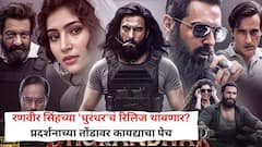 रणवीर सिंहच्या 'धुरंधर'चं रिलिज थांबणार? प्रदर्शनाच्या तोंडावर कायद्याचा पेच, दिल्ली हायकोर्टात याचिका दाखल