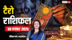 Tarot Prediction 30 November 2025: जानें रविवार का टैरो कार्ड से अपनी किस्मत और भाग्यांक