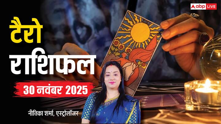 Tarot Card Rashifal Predictions 30 November 2025: सभी 12 राशियों के लिए यहां पढ़ें टैरो कार्ड राशिफल. मेष राशि वालों को इस दिन धन के मामले में सावधानी बरतने की आवश्यकता है, जानें राशिफल.