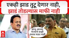 Sayaji Shinde Nashik Tapovan Tree Cutting : एकही झाड तुटू देणार नाही, झाडं तोडल्यास माफी नाही