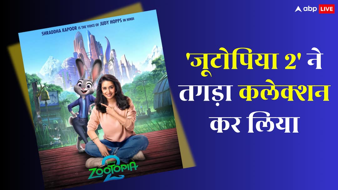 Box Office: 'जूटोपिया 2' ने कर ली इतनी कमाई जितने में बड़े बजट की 12 हिंदी फिल्में बन जाएं