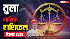 तुला राशिफल दिसंबर 2025: साल का आखिरी महीना उतार-चढ़ाव से भरा, धन और करियर में बरतें सावधानी!