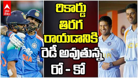 Ro - Ko at India vs South Africa ODI | రాంచీలో రో - కో జోడి