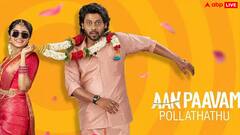 तमिल रॉम-कॉम ‘आन पावम पोल्लथतु’ आ चुकी है ओटीटी पर, जानें कहां देख सकते हैं फिल्म