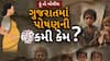 Hun To Bolish | હું તો બોલીશ | ગુજરાતમાં પોષણની કમી કેમ ?
