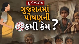Hun To Bolish | હું તો બોલીશ | ગુજરાતમાં પોષણની કમી કેમ ?