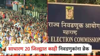 राज्यातील 20 नगरपालिकांमध्ये निवडणुका पुढे ढकलल्या, प्रभागात कार्यकर्त्याचा हिरमोड; पुणे, धाराशिव, सोलापूर, चंद्रपूरचा समावेश