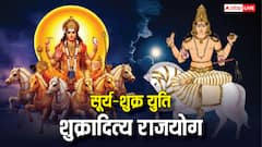 Shukraditya Rajyog: शुक्र-सूर्य की युति से बनेगा शुक्रादित्य राजयोग, मकर संक्रांति तक इन राशियों की रहेगी चांदी