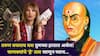 Chanakya Niti: तरुण वयातच यश तुमच्या हातात असेल! चाणक्यांचे 'हे' तत्व अंगीकारले, तर कशाचीही कमतरता नसेल