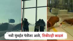 नवी मुंबईतून 25 डिसेंबरला विमानाचं पहिलं उड्डाण, पॅसेंजर सिम्युलेशन टेस्ट यशस्वी, शेकडो स्वयंसेवकांकडून रंगीत तालीम