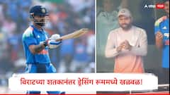 विराटच्या शतकानंतर ड्रेसिंग रूममध्ये रोहित शर्मा एक्साईटेड झाला, आनंदाच्या भरात तोंडातून YZ*** बाराखडी, गौतम गंभीरने नेमकं काय केलं? Video आला समोर