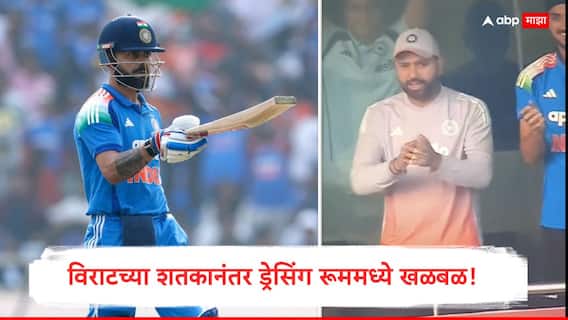 विराटच्या शतकानंतर ड्रेसिंग रूममध्ये रोहित शर्मा एक्साईटेड झाला, आनंदाच्या भरात तोंडातून YZ*** बाराखडी, गौतम गंभीरने नेमकं काय केलं? Video आला समोर विराटच्या शतकानंतर ड्रेसिंग रूममध्ये रोहित शर्मा एक्साईटेड झाला, आनंदाच्या भरात तोंडातून YZ*** बाराखडी, गौतम गंभीरने नेमकं काय केलं? Video आला समोर