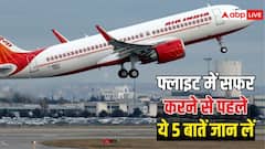 फ्लाइट में सफर से पहले जान लें ये 5 अहम बातें, वरना बाद में हो सकती है परेशानी