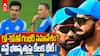 BCCI Meeting With Rohit, Kohli | రో-కోతో గంభీర్ సమావేశం?