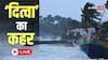 Cyclonic Ditwah Tracker Highlights: तेज हवाएं, भारी बारिश..., दित्वा तमिलनाडु के करीब, चक्रवात मचा सकता है तबाही