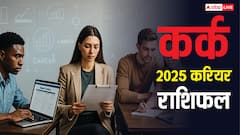 कर्क राशि करियर 2026: नया साल सफलता और उतार-चढ़ाव से भरा! स्किल पर ध्यान देने की जरूरत