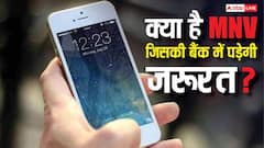 मोबाइल नंबर वैलिडेशन नहीं करवाया तो फंस जाओगे! बैंक में अचानक रुक सकती है आपकी सर्विस, जानें क्या है नया नियम