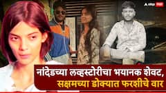 सक्षमचा मेंदू डोक्यातून बाहेर आला होता, बाजूला रक्ताने भरलेला फरशीचा तुकडा; आईचा अंगावर शहारे आणणारा जबाब