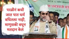 परळीनं कधी जात पात धर्म पाहिला नाही, माणुसकी पाहिली, माणुसकीला मतदान केलं : धनंजय मुंडे